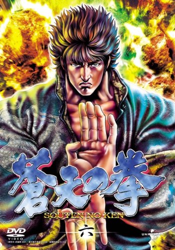 [Hng] Souten No Ken 01 [Dvdrip] [480P]