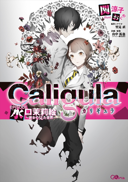 [Horriblesubs] Caligula - 01 [720P]