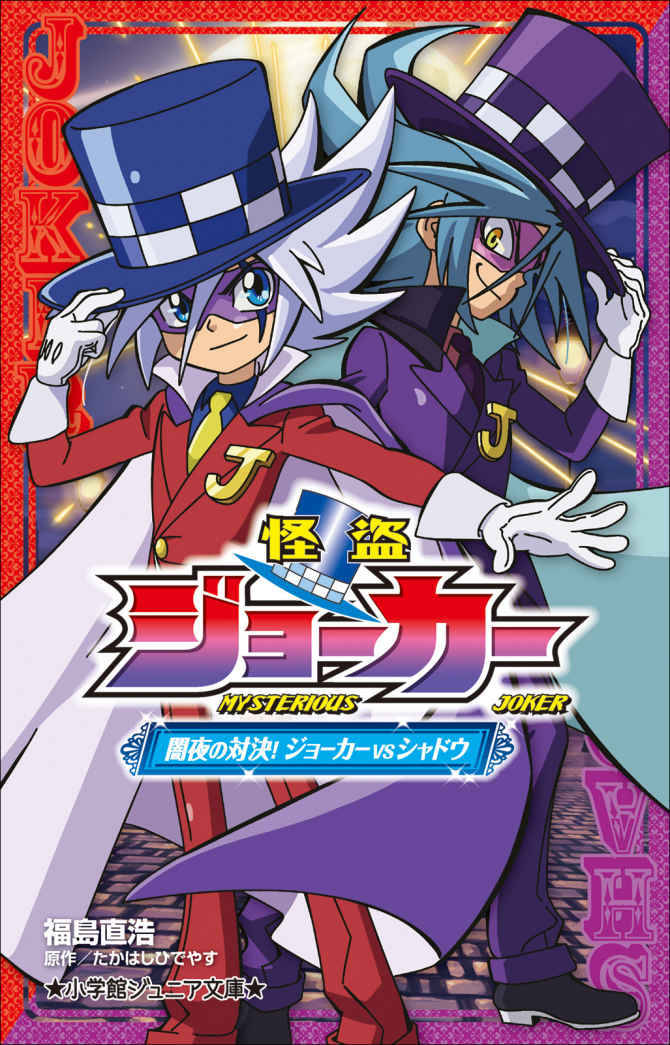 [Horriblesubs] Kaitou Joker - 01 [720P]