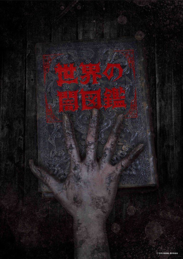 [Horriblesubs] Sekai No Yami Zukan - 01 [720P]