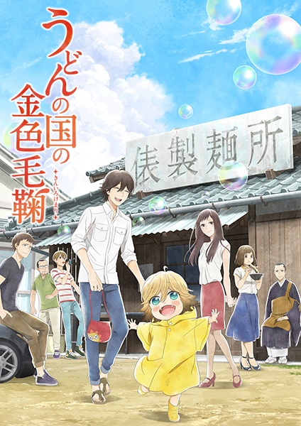 [Horriblesubs] Udon No Kuni No Kiniro Kemari - 01 [720P]