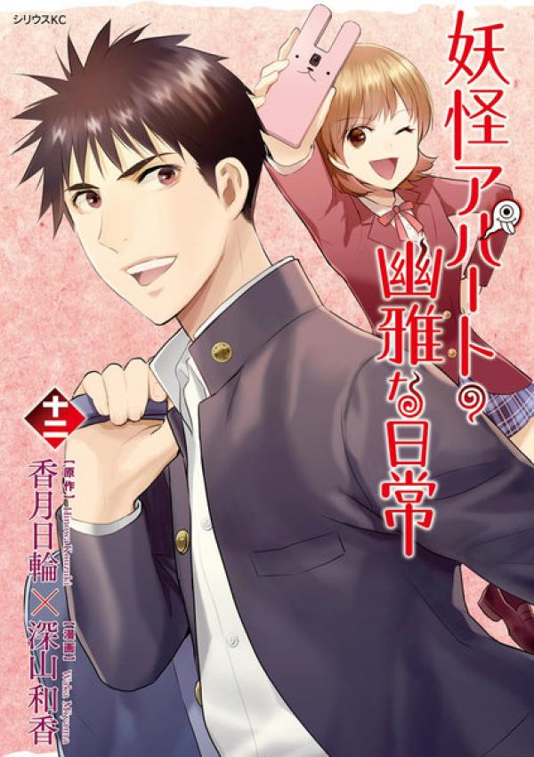 [Horriblesubs] Youkai Apartment No Yuuga Na Nichijou - 01 [720P]