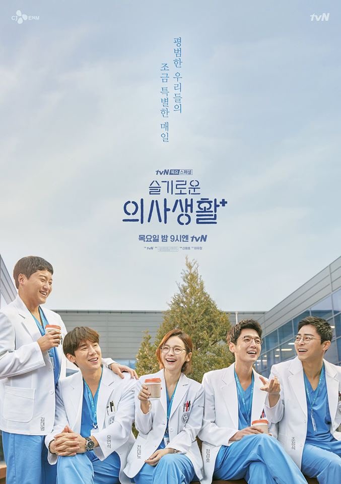 Hospital Playlist (Tv Series 2020–2021) 720P [Dual Audio]