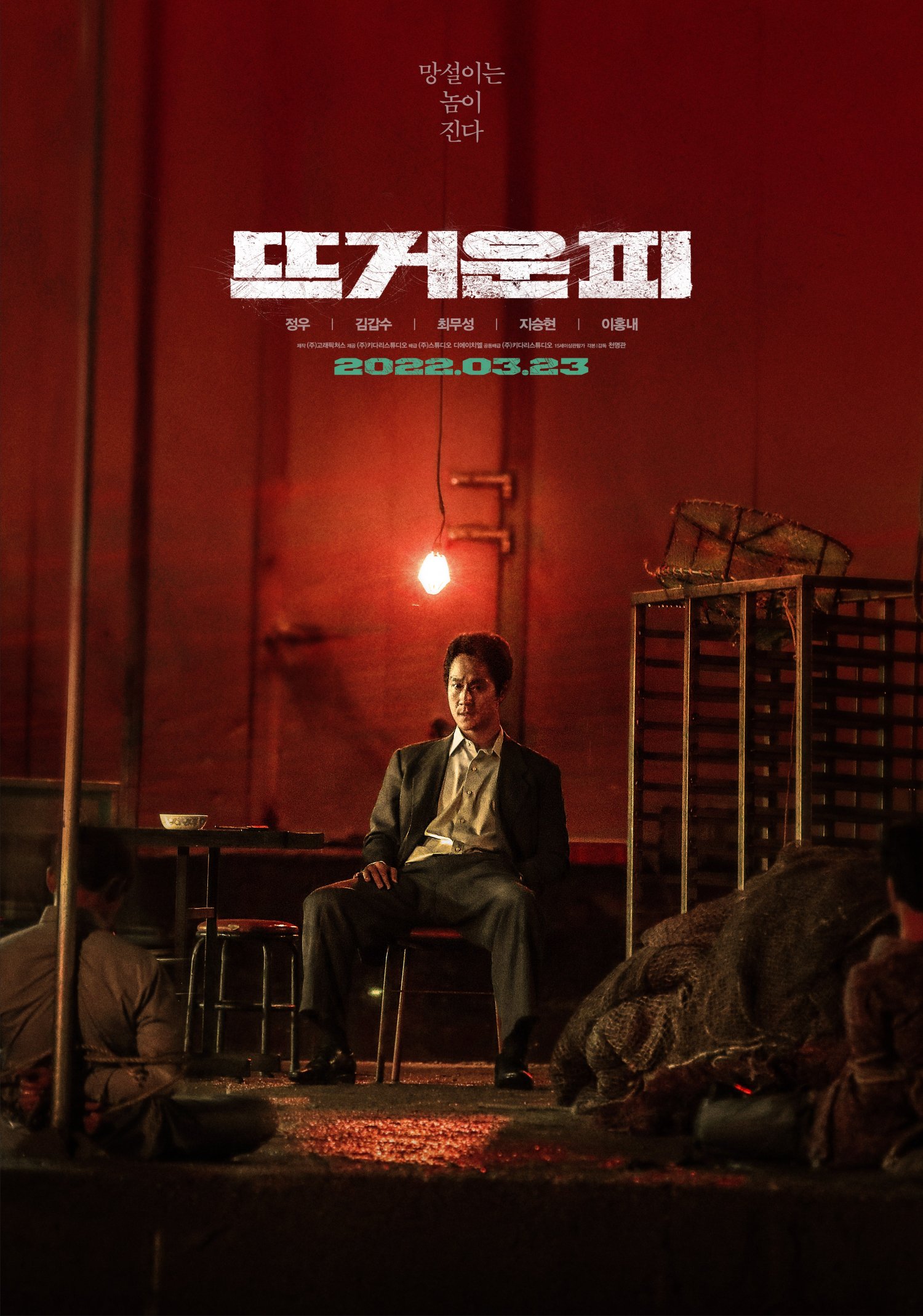 Hot Blooded (2022) 720P Amzn-Web X264 Esub [Dual Audio][Hindi 2 0 Korean 2 0] -Mkvc