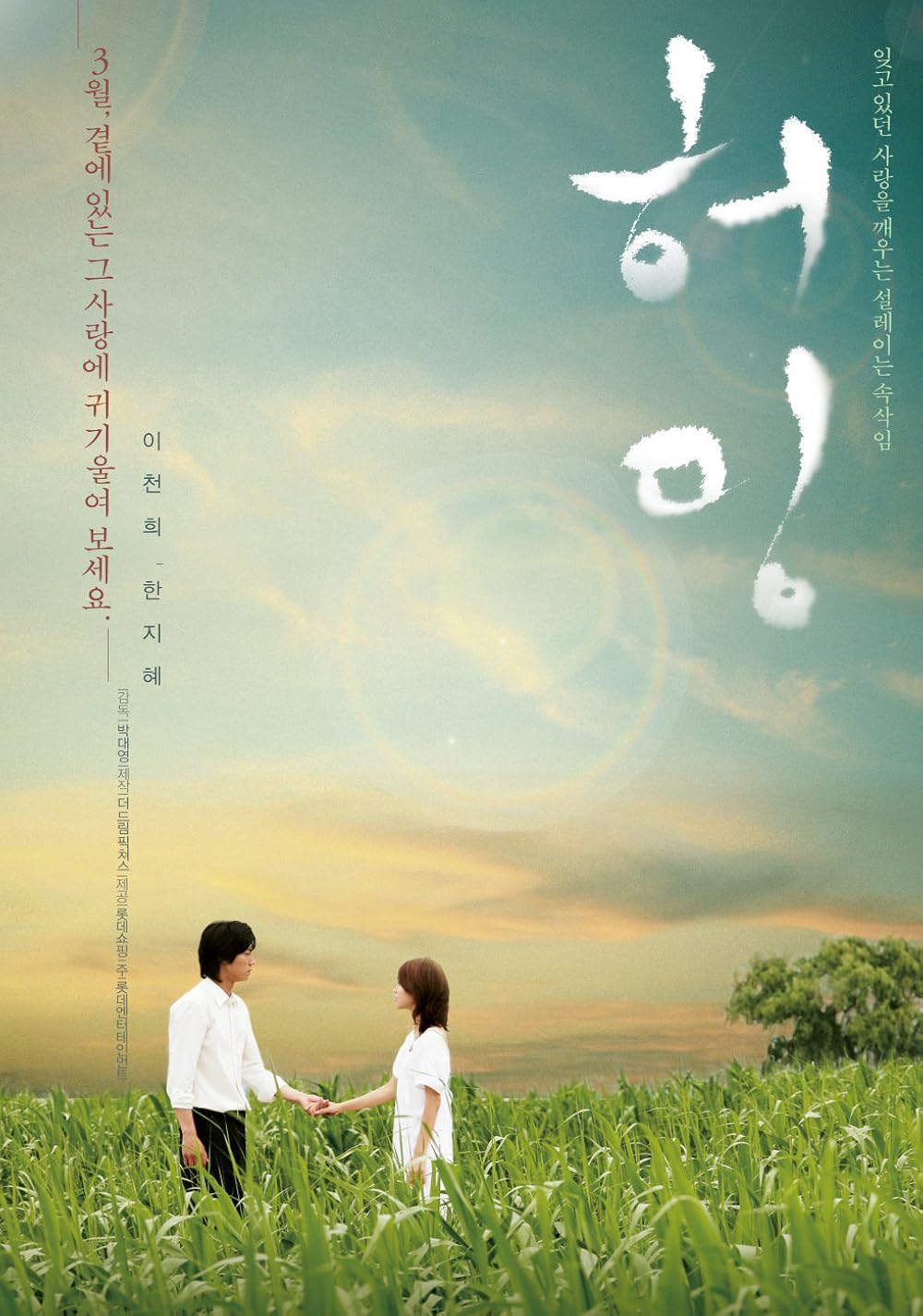 Humming 2008 Korean 1080P Nf-Web X264 Aac 2 0 Msubs-Imagine
