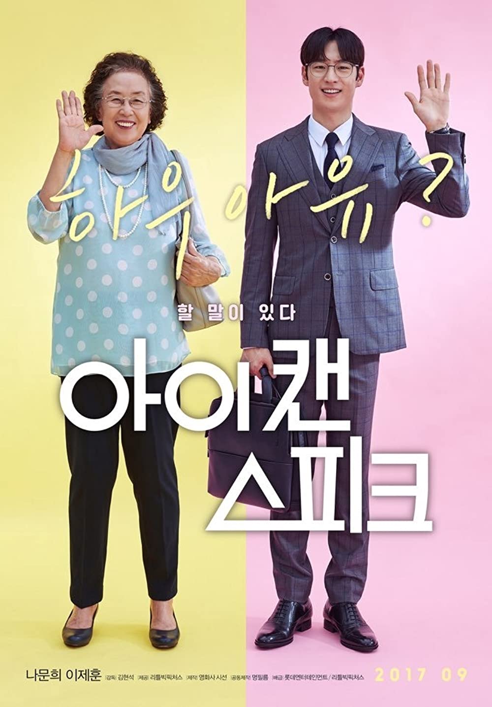 I Can Speak 2017 Korean 720P Bluray X264 Esub-Mkvking