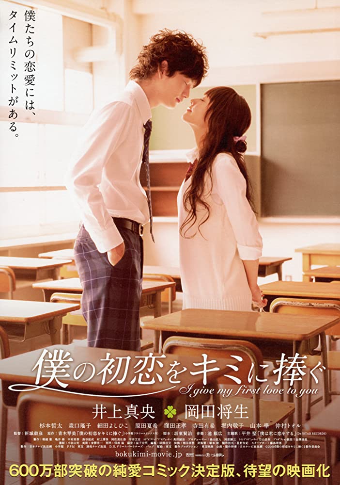 I Give My First Love To You 2009 Japanese 720P Bluray X264 Esub-Pahe