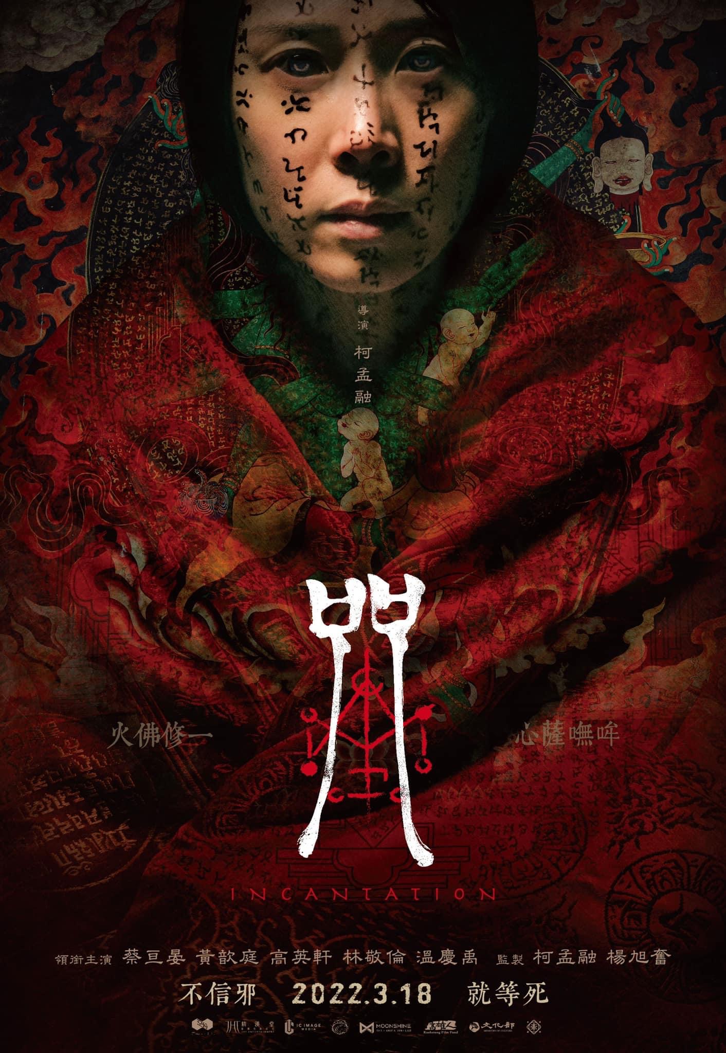 Incantation (2022) 1080P Nf-Web X264 Msubs [Dual Audio][English 5 1 Chinese 5 1] -Mzverse