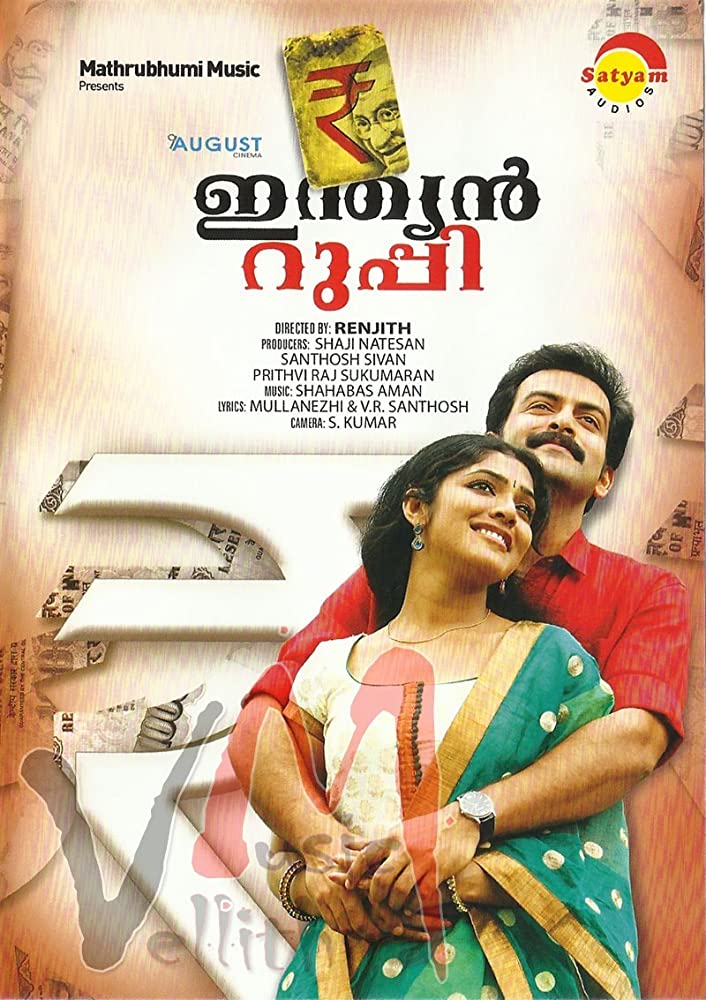 Indian Rupee 2011 Malayalam Dvdrip Xvid Ac3 5 1