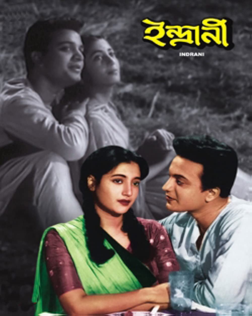 Indrani (1958) Bengali 1080P Amzn Webrrip X264 Dd2 0 Esub -Tmb
