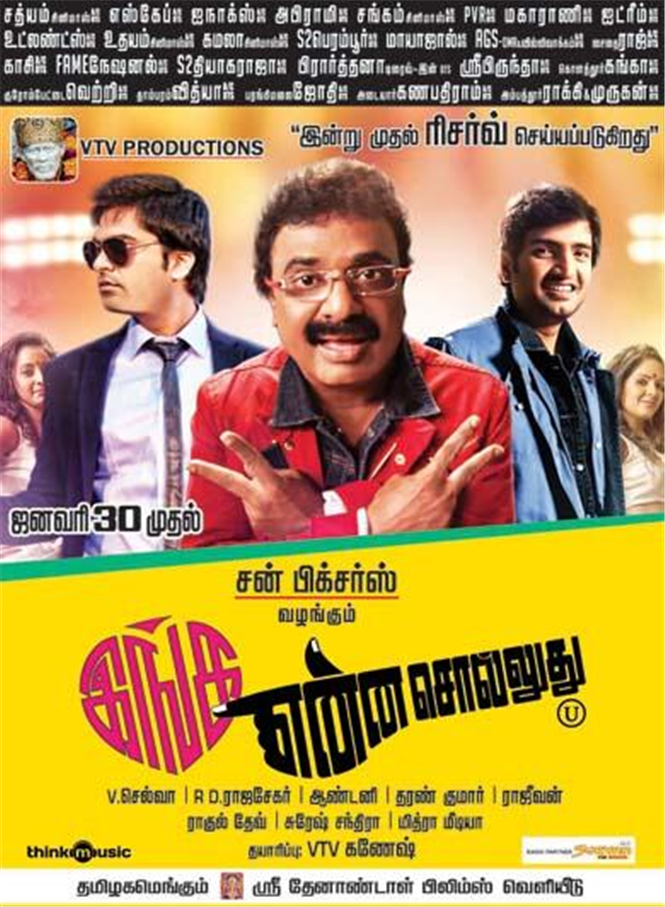 Inga Enna Solluthu ~ 2014 ~ Tc-Rip ~ Xvid ~ 700Mb ~ Uyirvani