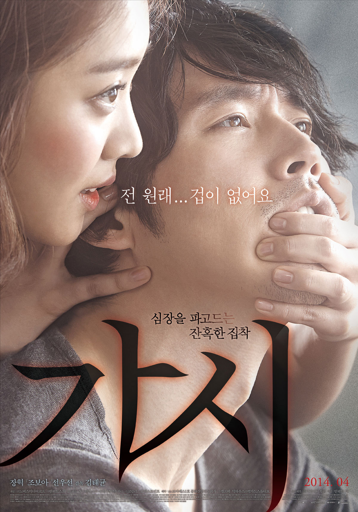 Innocent Crush 2014 Korean 720P Nf Web-Dl X264 Esub-Pahe