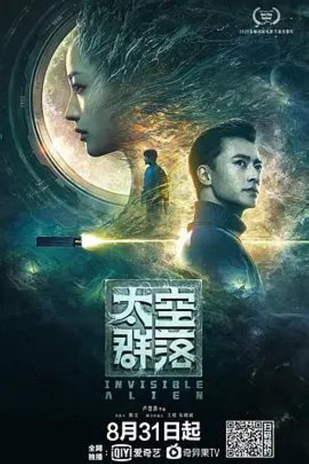 Invisible Alien 2021 Chinese 720P Web-Dl X264 Msubs-Mkvking