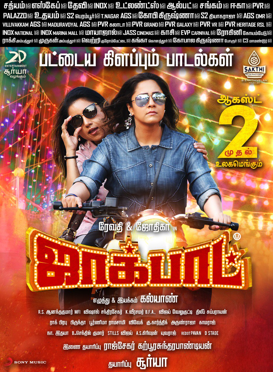 Jackpot (2019) 1080P Webrip X264 Esub [Dual Audio][Hindi Dd2 0 Tamil 2 0] -Dmv