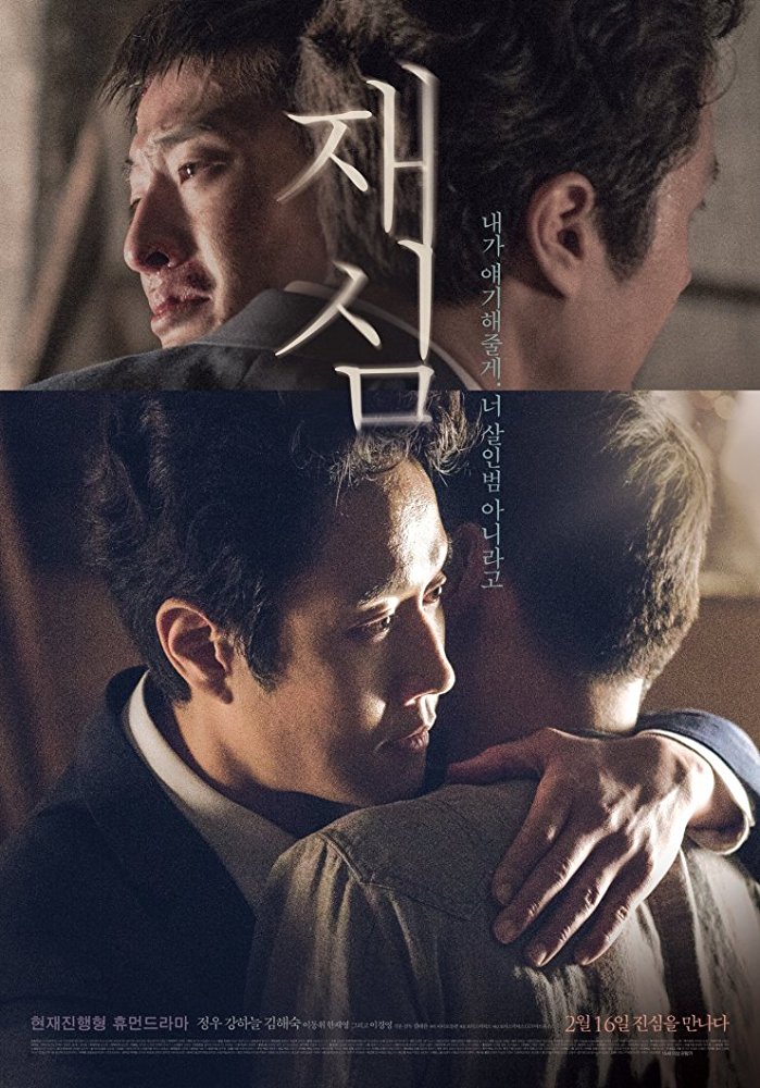Jaesim Aka New Trial 2017 720P Brrip 1Gb Mkvcage