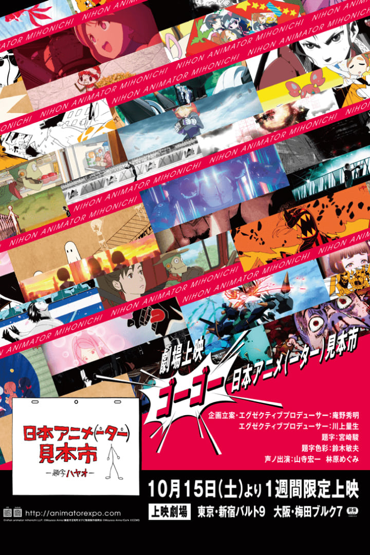 Japan Animator Expo (Tv Cartoon 2014–2015) 720P