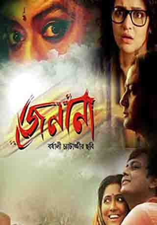 Jenana Bengali Movie 2016 720P Hd Webrip (No Herbal Ads)