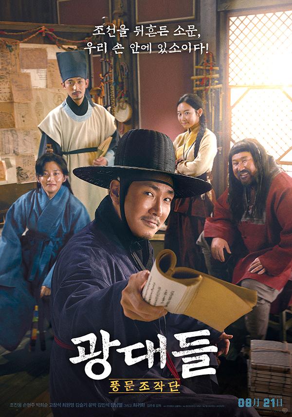 Jesters The Game Changers 2019 Korean 720P Bluray X264 Esub-Mkvking