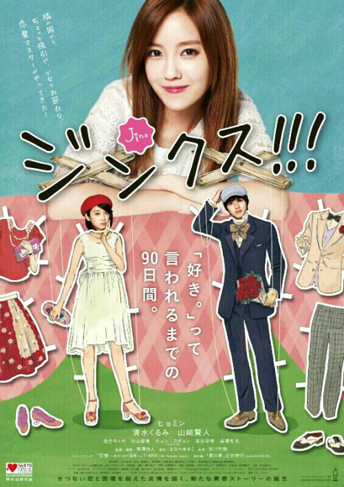 Jinx 2013 Japanese 720P Dvdrip X264 Esub-Ac3Zdzdz