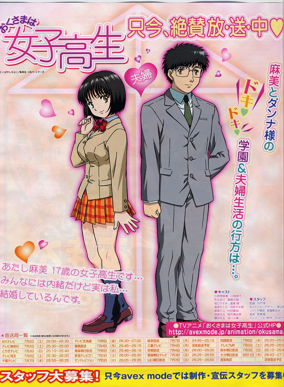 [Jnf]Okusama Wa Joshikousei-01 [Sub Esp]