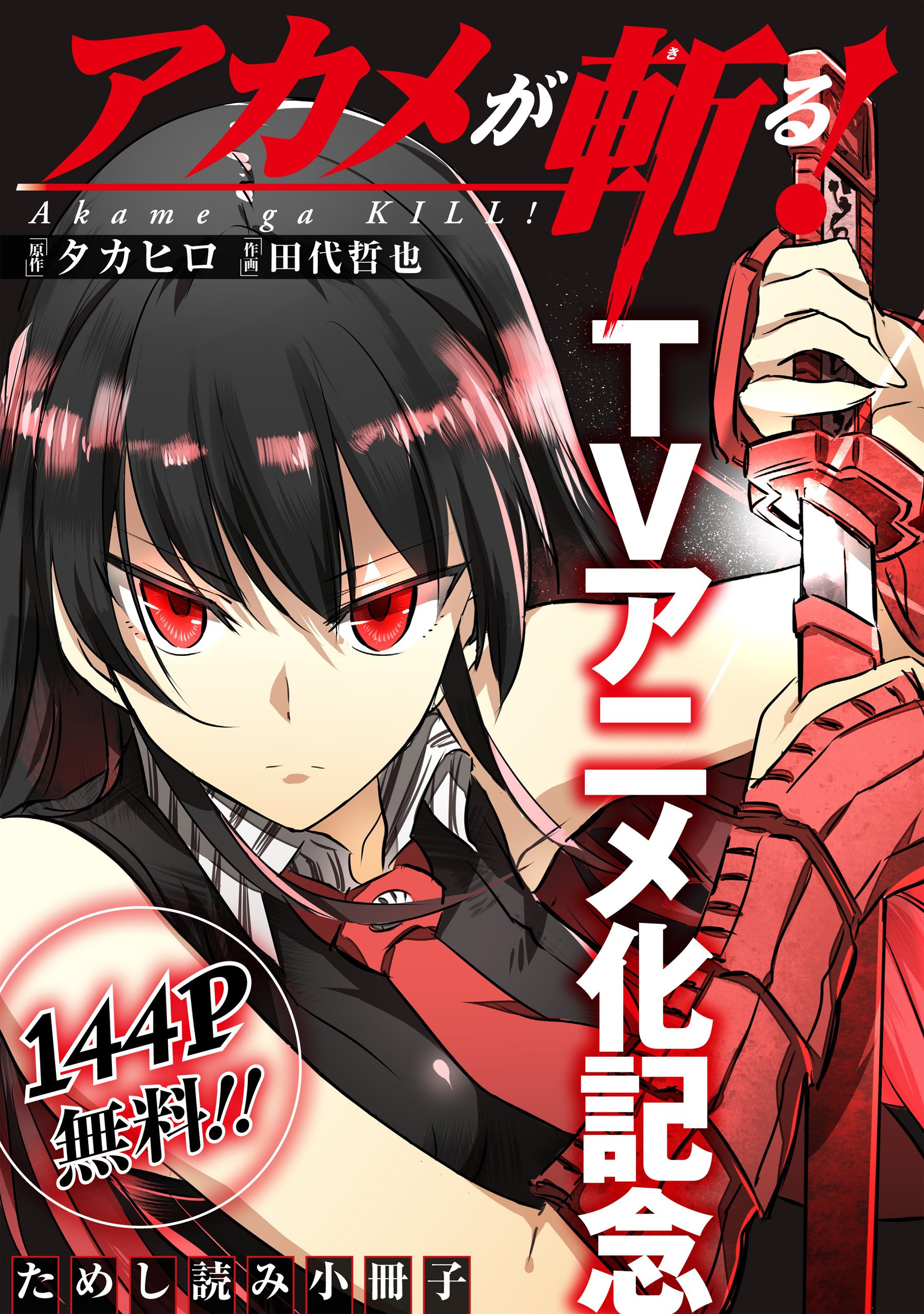 [Judas] Akame Ga Kill! - 01 [Dual Audio][1080P Bluray X265 Hevc Msubs]