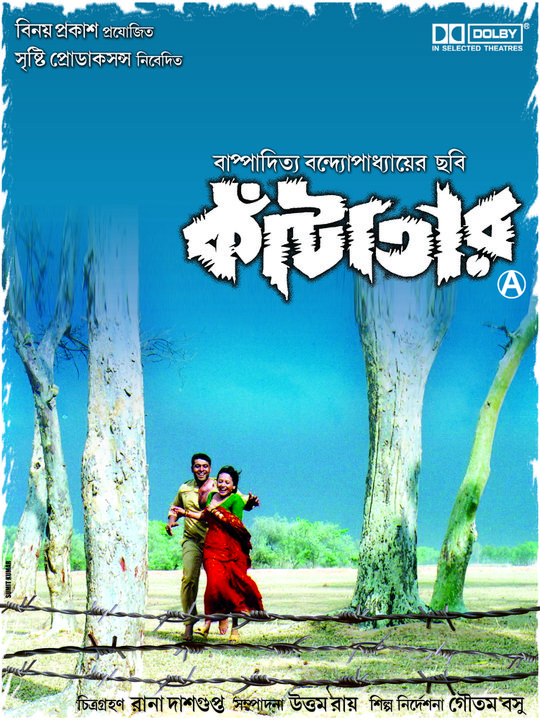 Kantatar 2006 Dvdrip Xvid 640X360 Suk@ {Bengali}