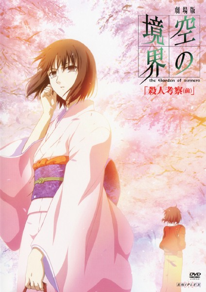 Kara No Kyoukai 2 - Satsujin Kousatsu [Zen] (Bd 1280X720)