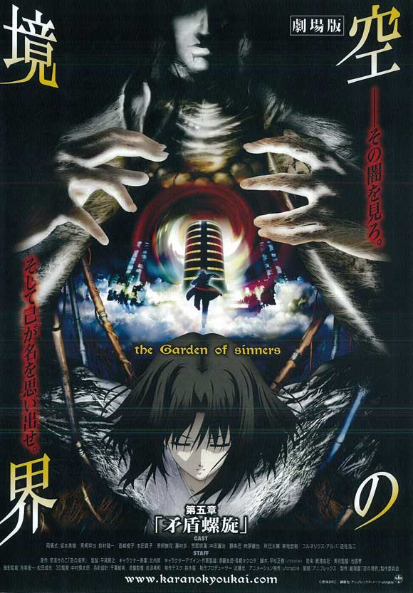 Kara No Kyoukai 5 - Mujun Rasen (Bd 1280X720)
