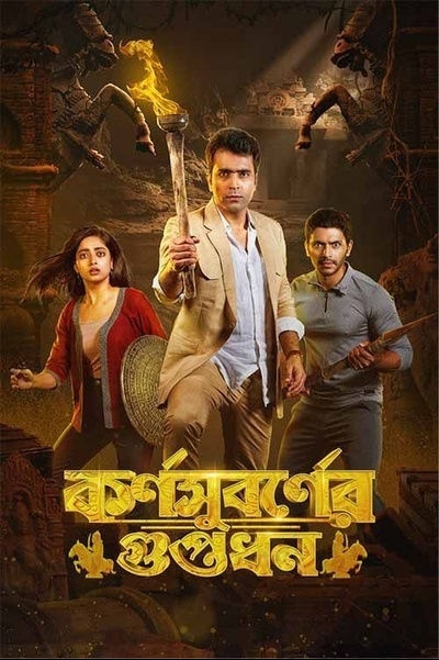 Karnasubarner Guptodhon (2022) Bengali 1080P Amzn Webrip X264 Aac 2 0 Esub -Tmb