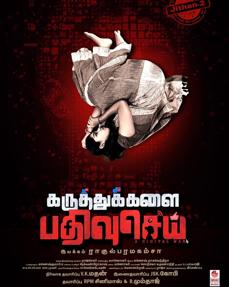 Karuthukalai Pathivu Sei (2019) Tamil 720P Web-Dl X264 Aac Esub -1Tmv
