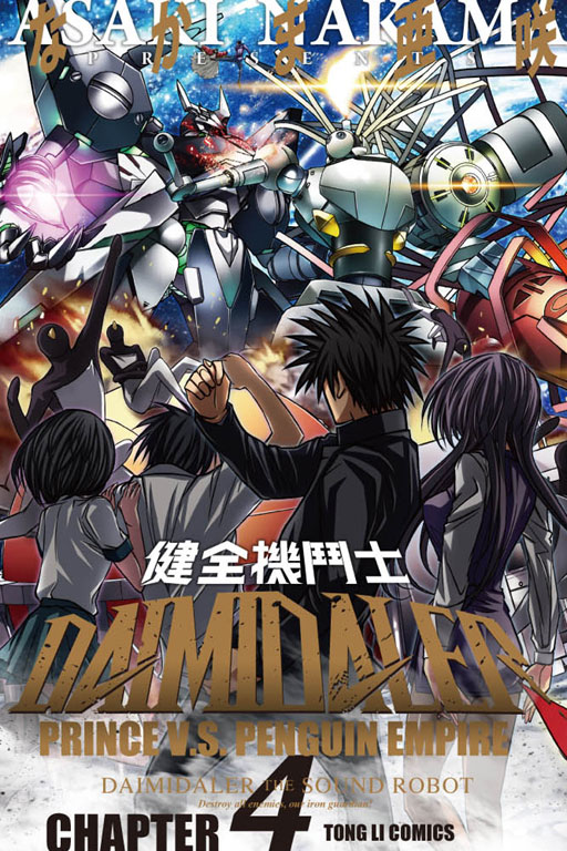 Kenzen Robo Daimidaler (Tv Cartoon 2014– ) 720P