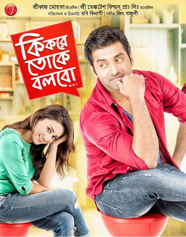 Ki Kore Toke Bolbo (2016) [Bengali] 720P - Hdrip - X264 - Aac