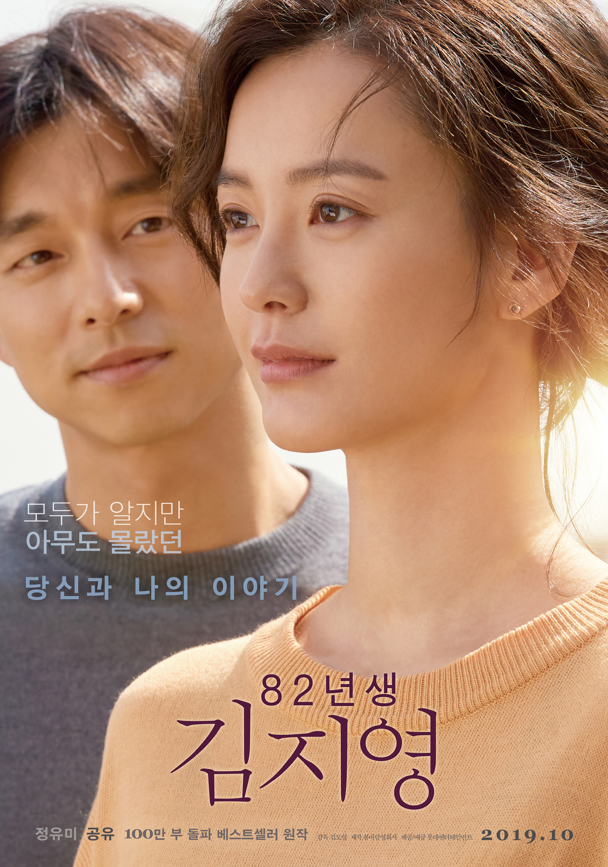 Kim Ji-Young Born 1982 2019 Korean 720P Nf Web-Dl X264 Msubs-Pahe