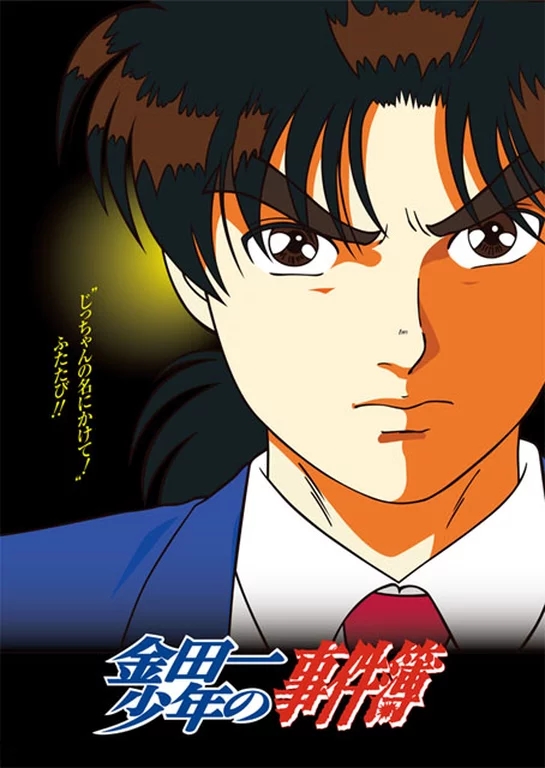 Kindaichi Shounen No Jikenbo - 001