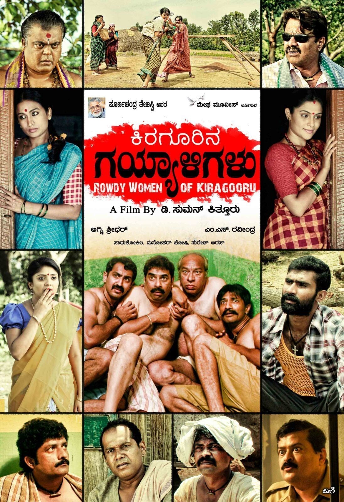 Kiragoorina Gayyaligalu (2016) - Dvdrip - 720P - [Sri]