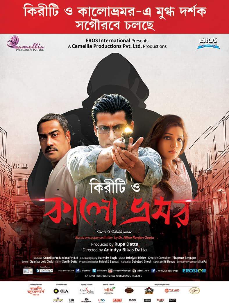 Kiriti O Kalo Bhromor (2016) Bengali Movie - 2Cd - Dvdsc Rip