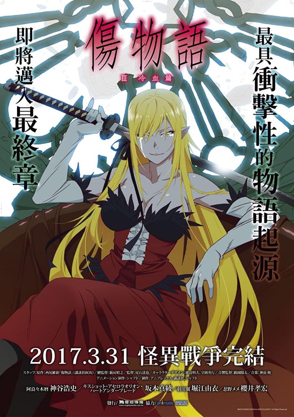 Kizumonogatari Iii - Reiketsu-Hen