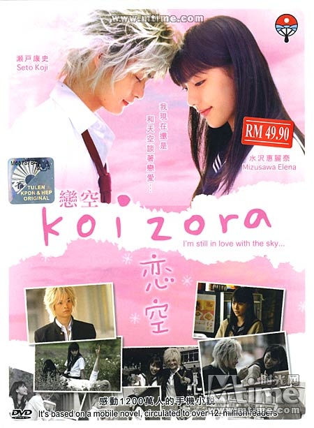 Koizora (2007) Cd1