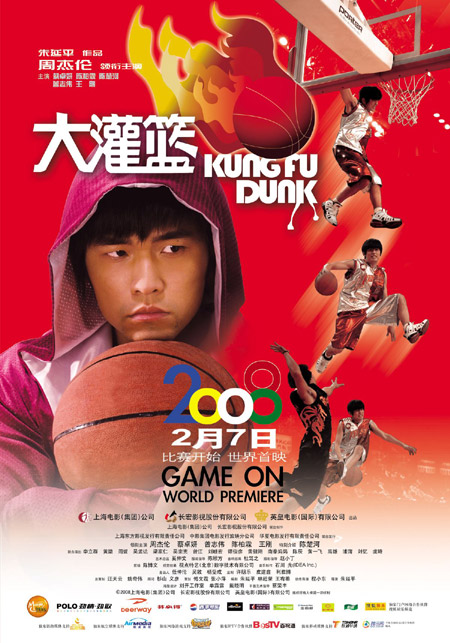 Kung Fu Dunk (2008)