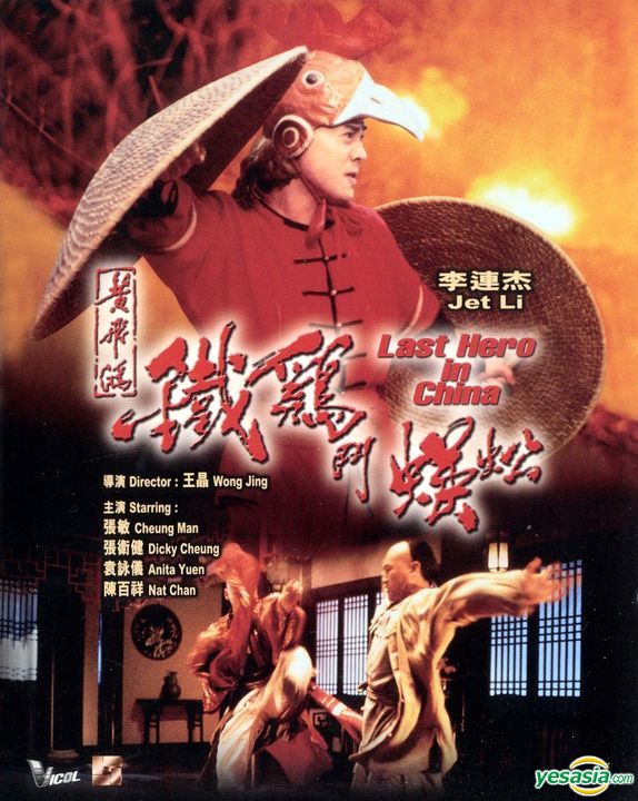 Last Hero In China 1993 Remastered 720P Bluray X264 999Mb-Pahe In