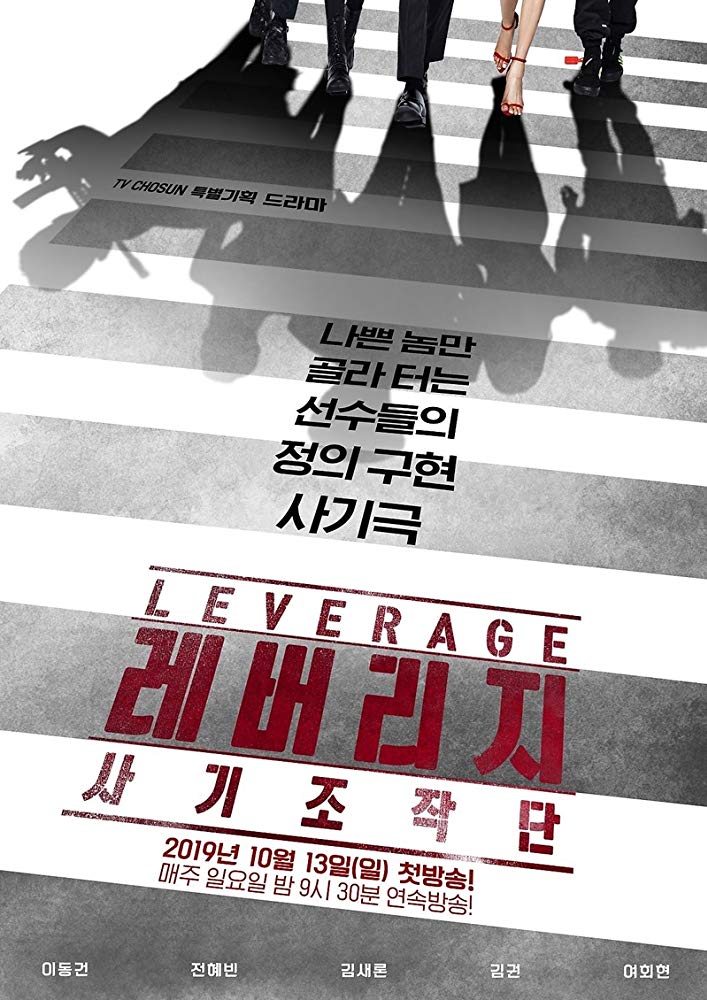 Leverage E01 Kor 720P Web-Dl X265 Hevc Esub