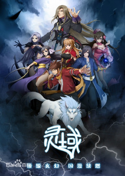 Ling Yu (Tv Cartoon 2015– ) 720P