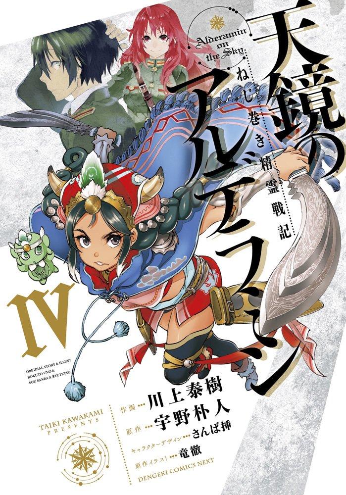 [Lostyears] Alderamin On The Sky - 01 [Dual] [Web 720P Hi10 Aac] [77320598]