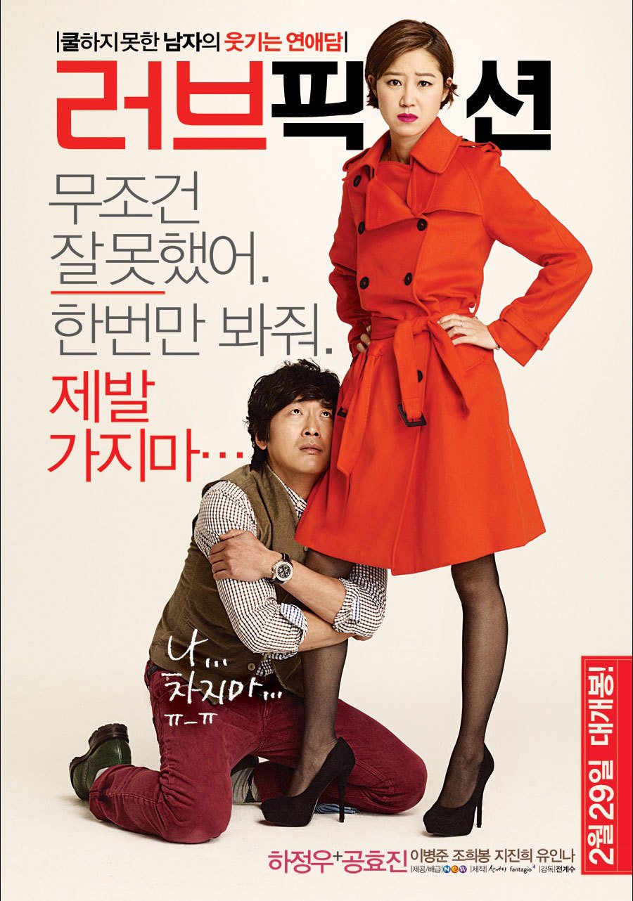 Love Fiction (2012) 720P Amzn-Web X264 Esub [Dual Audio][Hindi 2 0 Korean 2 0] -Msmod