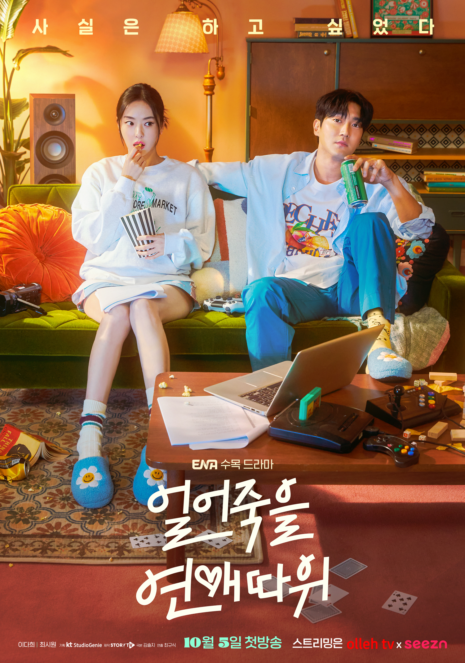Love Is For Suckers S01E01 Kor 720P Webrip X265 Hevc 10Bit Msubs-Pahe