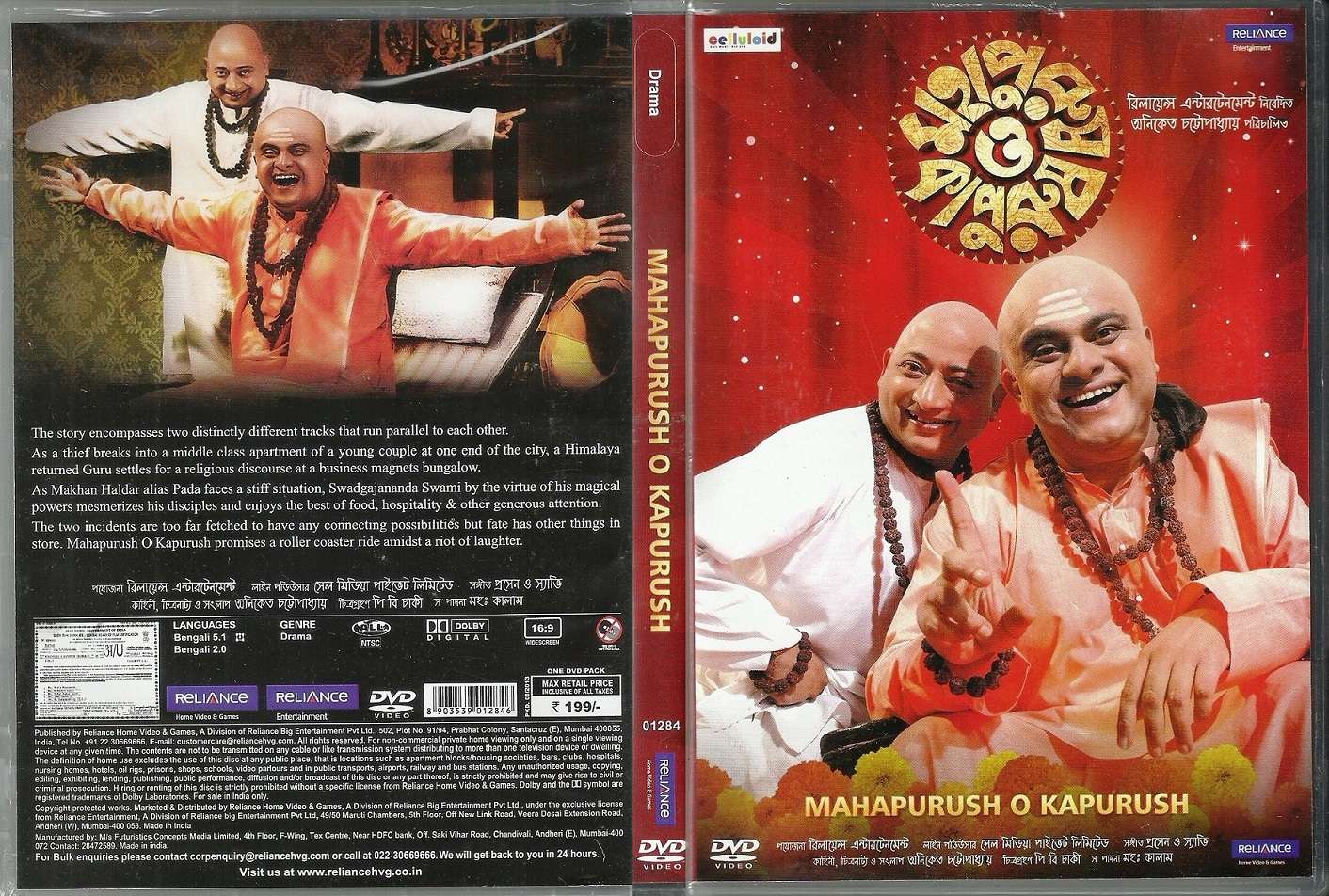 Mahapurush O Kapurush