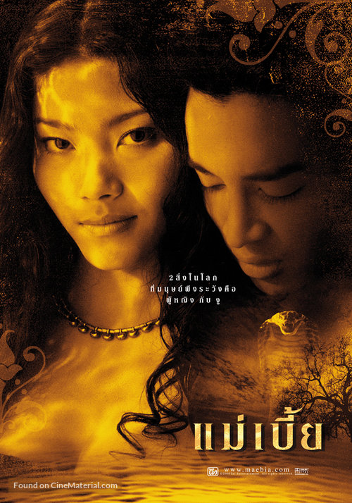 Mae Bia Aka The Snake Lady (2001) Dvdrip