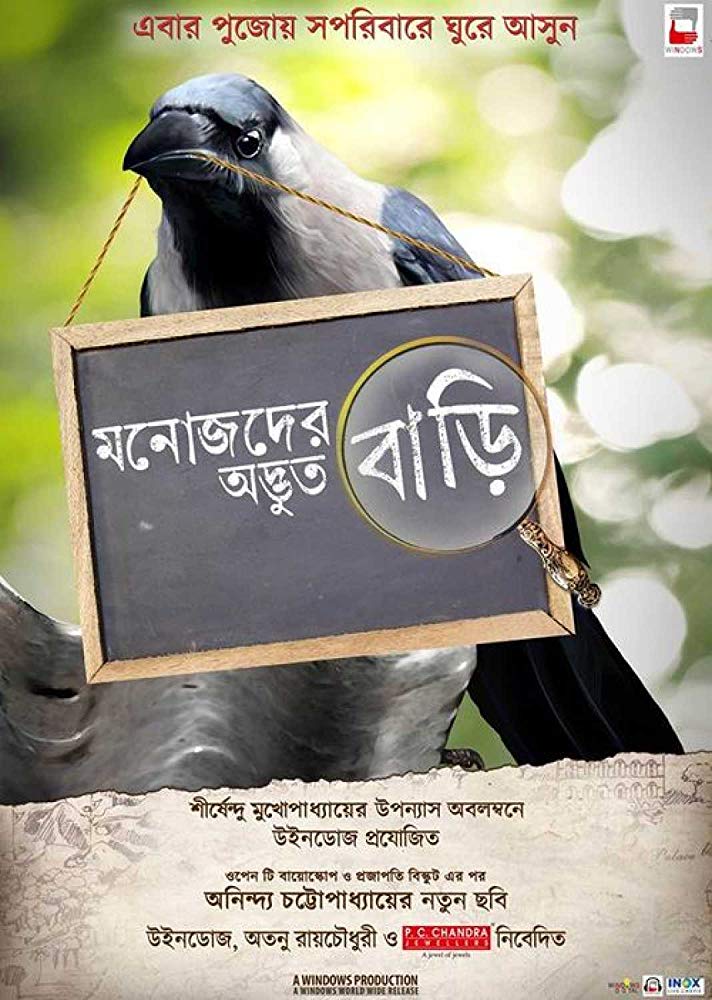 Manojder Adbhut Bari (2018) Bengali 720P Dvdrip X264 Avc Aac Dd2 0 [Bong]