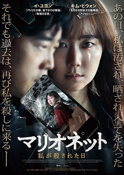Marionette 2017 Korean 720P Webrip X264 Esub-Mkvking