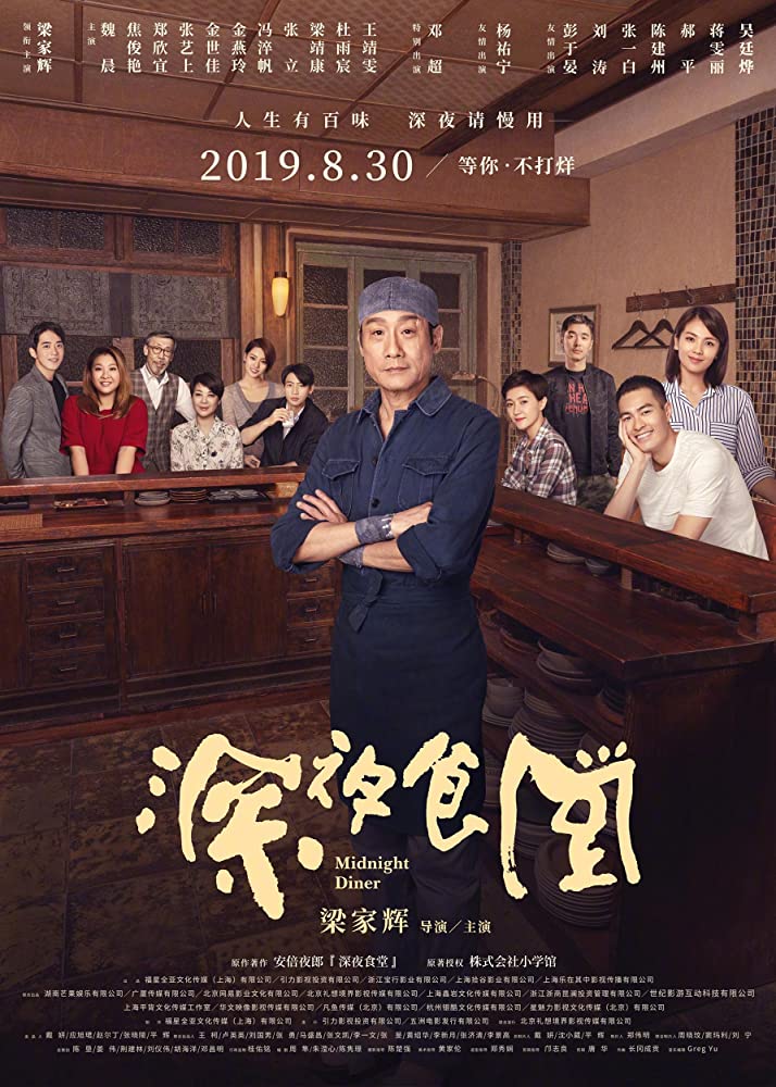 Midnight Diner 2019 Chinese 720P Bluray X264 Esub-Mkvking